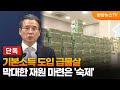 기본소득 도입 급물살…막대한 재원 마련은 '숙제'