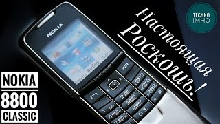 NOKIA 8800 CLASSIC СПУСТЯ 14 ЛЕТ!!! РЕТРОМАНИЯ #3 || ОБЗОР