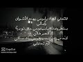 لا تخلي الشك ياروحي يهدم اشواقي    نجومي