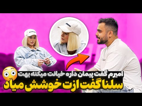 سلانا گفتم ازت خوشم میاد