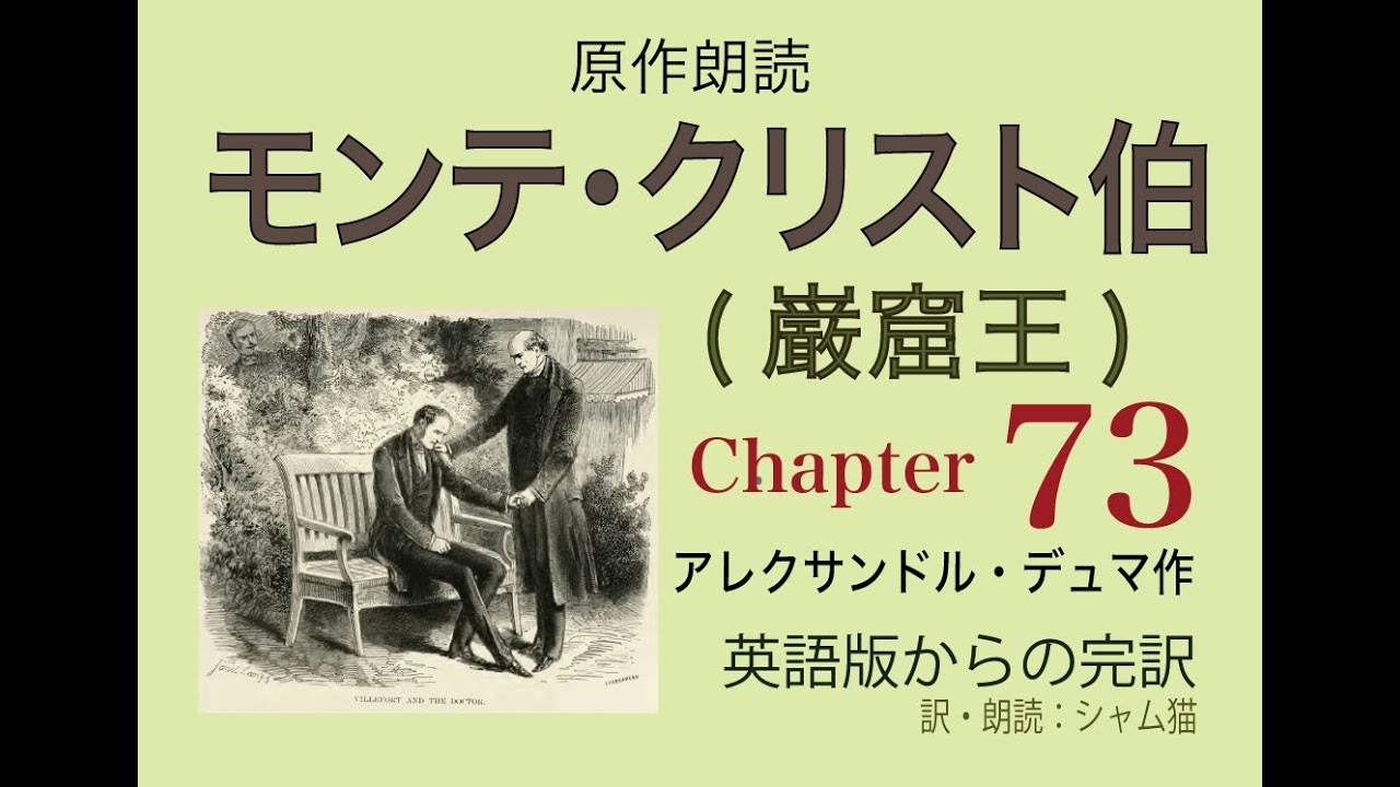 朗読】モンテ・クリスト伯（巌窟王) 73「約束」 - YouTube