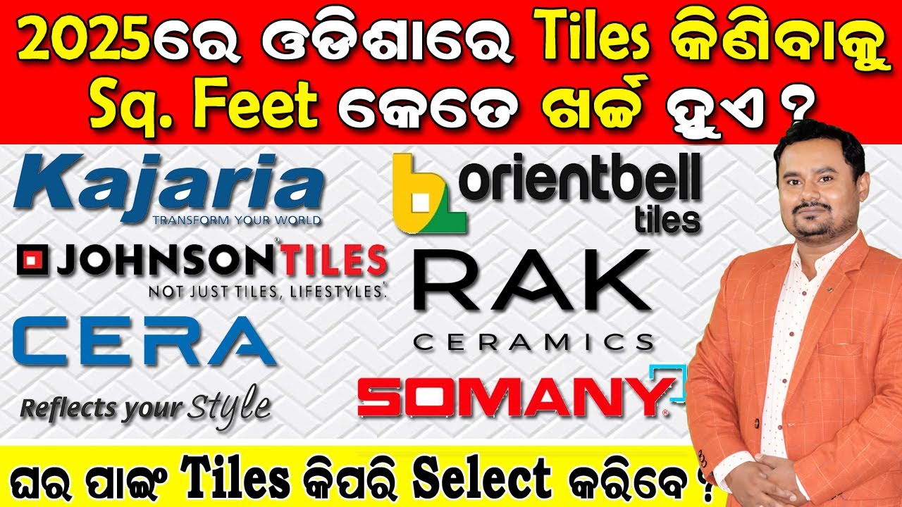 ଓଡ଼ିଶାରେ Tiles କିଣିବାକୁ Sq. Feet କୁ କେତେ ଖର୍ଚ୍ଚ ହୋଇଥାଏ ? Tile Price in Odisha #tiles #tileshop