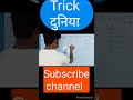 maths tricks गजब का tricks