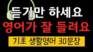 (7 #기초영어회화) 기초생활영어/ 초보영어회화/ 생활영어회화/ 원어민영어 /English/ Korean #영어회화