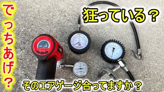 そのエアゲージ合っていますか？　でっちあげ？　狂っている？　スイフトスポーツ　ZC32S