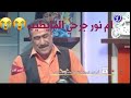 مؤثر بكاء عادل محسن عند اتصال زوجته 