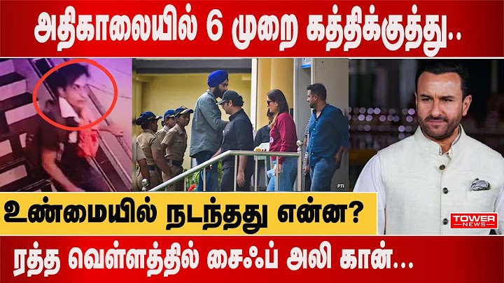 அதிகாலையில் 6 முறை கத்திக்குத்து ரத்த வெள்ளத்தில் சைஃப் அலி கான் நடந்தது என்ன? | Saif Ali Khan case
