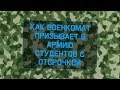 Как военкомат призывает в армию студентов с отсрочкой?