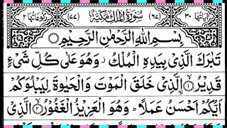 Surah Al Mulk Full | Beautiful Recitation | By Qari Muhammad Ahmed Nazim | Surah Mulk | Ep – 00958