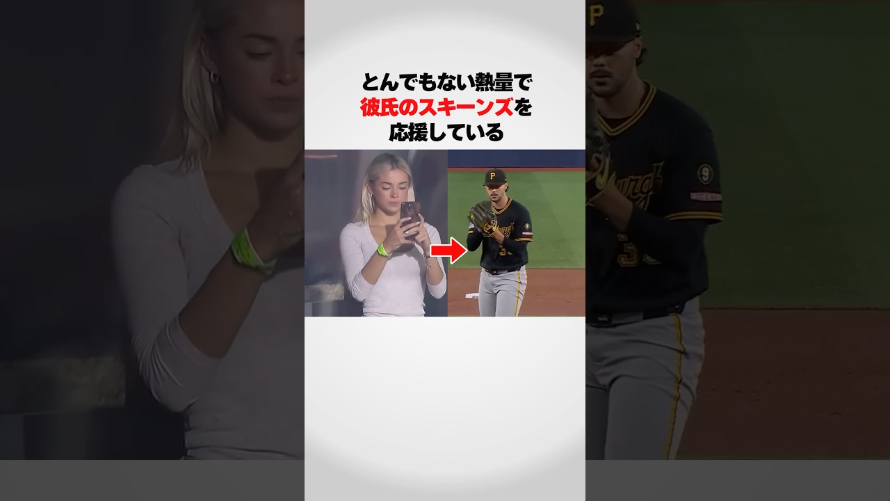 スキーンズの彼女が凄い!!