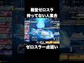 SPゼロスラガチャでガチ神引きwww #荒野行動