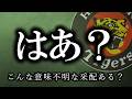 【閲覧注意】ここまで酷い采配は久しぶりに見た、かなり荒れてます【阪神タイガース】