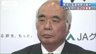 JA全中が自己改革案を発表・・・も、政府と隔たり大きく(14/11/06)
