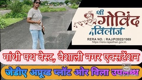 गांधी पथ वेस्ट, वैशाली नगर एक्सटेंशन जयपुर में जेडीए अप्रूव्ड प्लॉट । Plot in Vaishali Nagar West ।