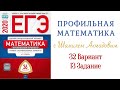 13 Задание 32 Вариант | Тригонометрическое Уравнение | Ахмадов Шамиль