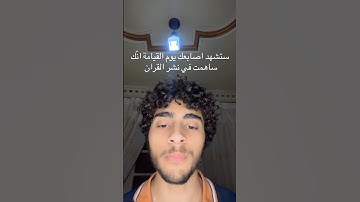سورة الانسان 🤍 #اكسبلور #المصحف #دويتو #viralvideo #راحة_نفسية #ترند #duet #اكسبلورر #قرآن