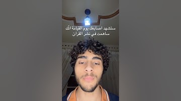 سورة الانسان 🤍 #اكسبلور #المصحف #دويتو #viralvideo #راحة_نفسية #ترند #duet #اكسبلورر #قرآن