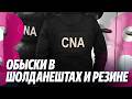 Новости: Обыски в Шолданештах и Резине /Дроны над Харьковом и Одессой /19.05.2026