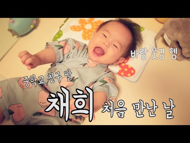 [함다박] 중학교 친구 딸, 채희 처음 만난 날♡ ㅣ신혼집, 엄마가 된 친구