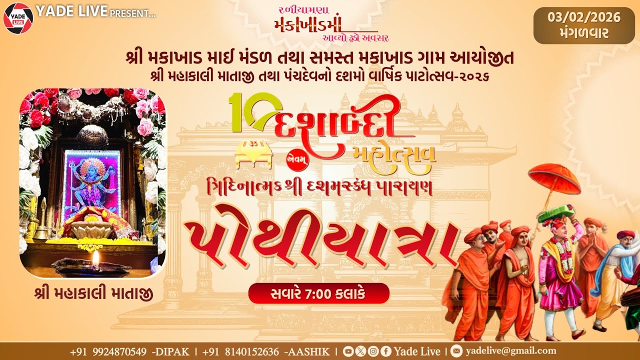 Pothiyatra || Shree Mahakali Mataji No Dadhabdi Mohotstav - Makakhad || 03-02-2026 @YadeLive