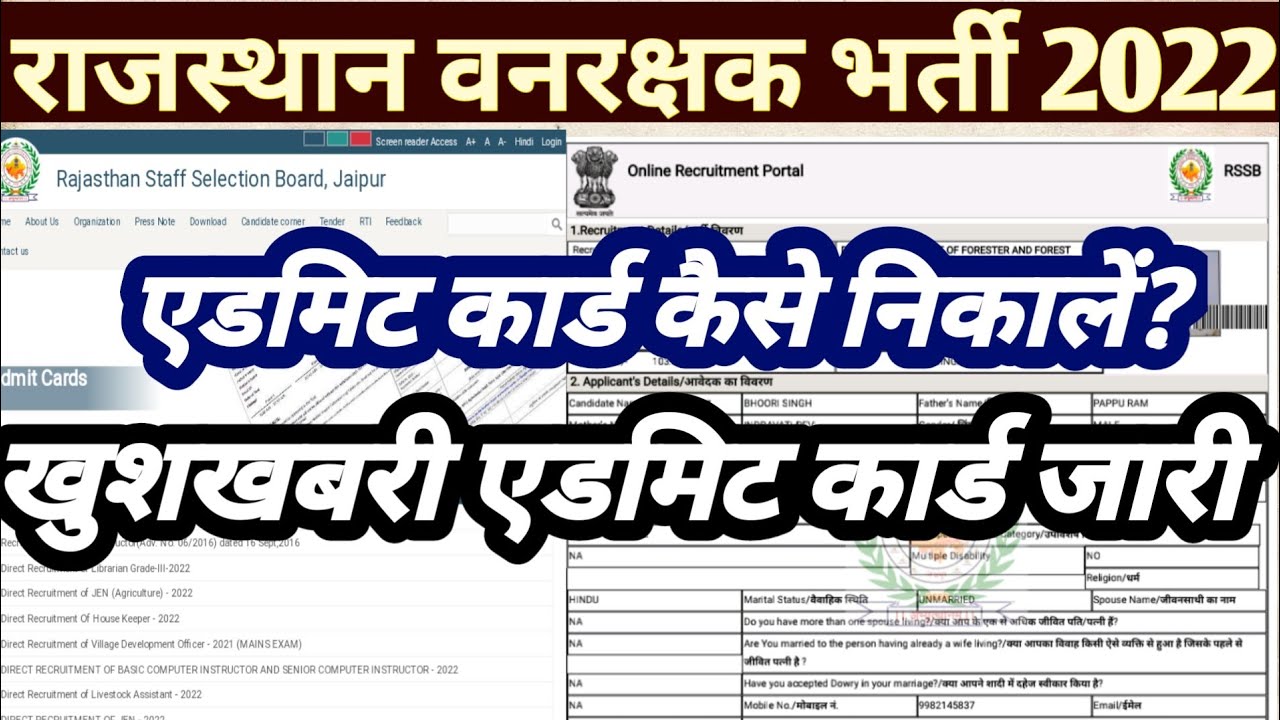 राजस्थान वनपाल/वनरक्षक एडमिट कार्ड जारी 2022 || Rajasthan forest guard admit Card download 2022