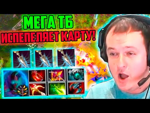 Видео: XBOCT в Atomic War Dota 2 собрал Мега ТБ с Глейвами и Баллистой!