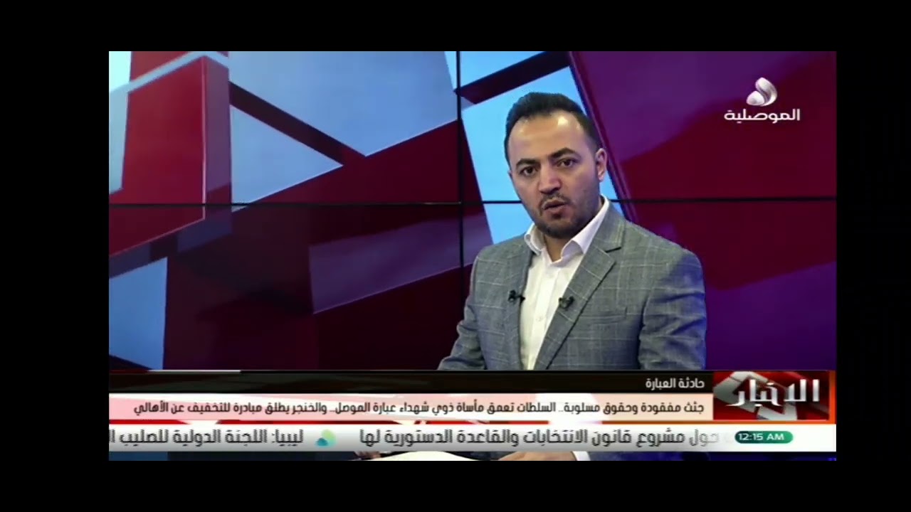 الإعلامي محمد يوسف قناة الموصلية.        ثلاث سنوات على غرق عبارة الموصل ولا شيء تغير...