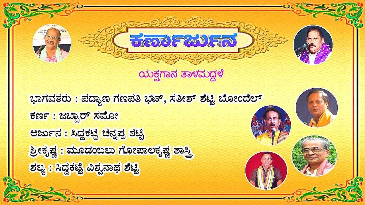 Karnarjuna Yakshagana Talamaddale Padyana and Bondel padya mudambailu Siddakatte jabbar arthagarike
