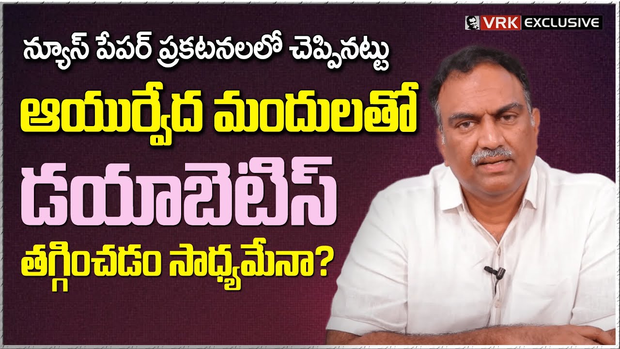 facts-about-diabetes-ayurvedic-treatment-telugu-diabetes-ayurvedic
