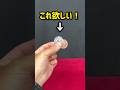【衝撃】最高のコインマジック