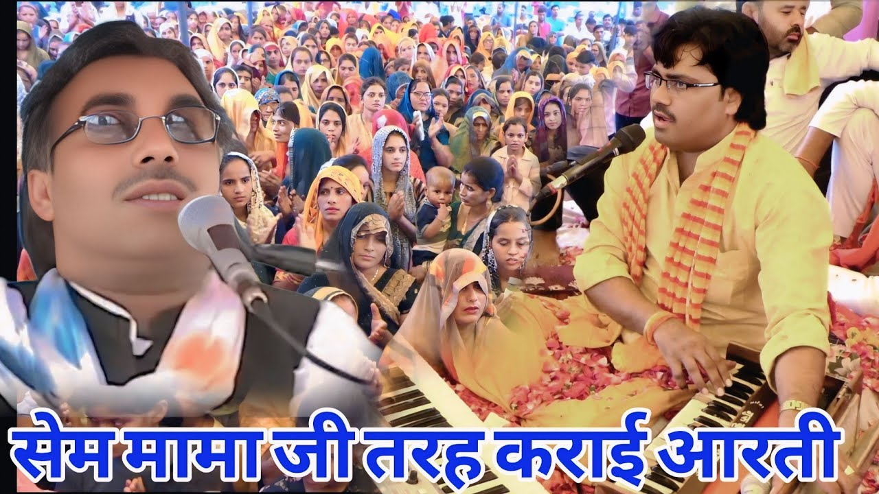 सेम मामा बृजेश शास्त्री की तरह कराई आरती!! युवा सम्राट रजनेश शास्त्री मलिकपुर कन्नौज में!! #brijesh