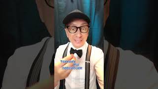 Струйка Тренировка внимания для актеров #дядявова #shorts