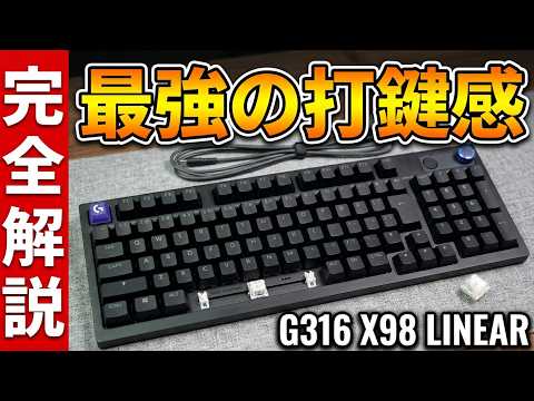 [Logitech Supernova] Logitech G316 X98 Review [Mechanical Keyboard]