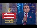الاتجاه المعاكس ما الذي يحدث في لبنان