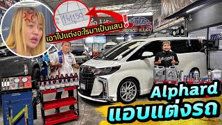 แอบเอารถมาแต่งเป็น 100,000 โดนยับ!