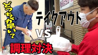 【料理とテイクアウトどっちが早い！？！？～チンジャオロース～】