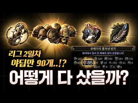 How a PoE Pro Rakes in Early-Game Wealth! Early League Build-up and Farming Guide (A Must-Watch B...