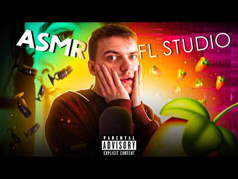 Видео: СМОТРЮ АСМР И ДЕЛАЮ МУЗЫКУ В FL STUDIO