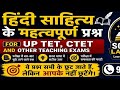 हिंदी साहित्य के महत्वपूर्ण प्रश्न For UP TET CTET UPPSC and upsssc examinations