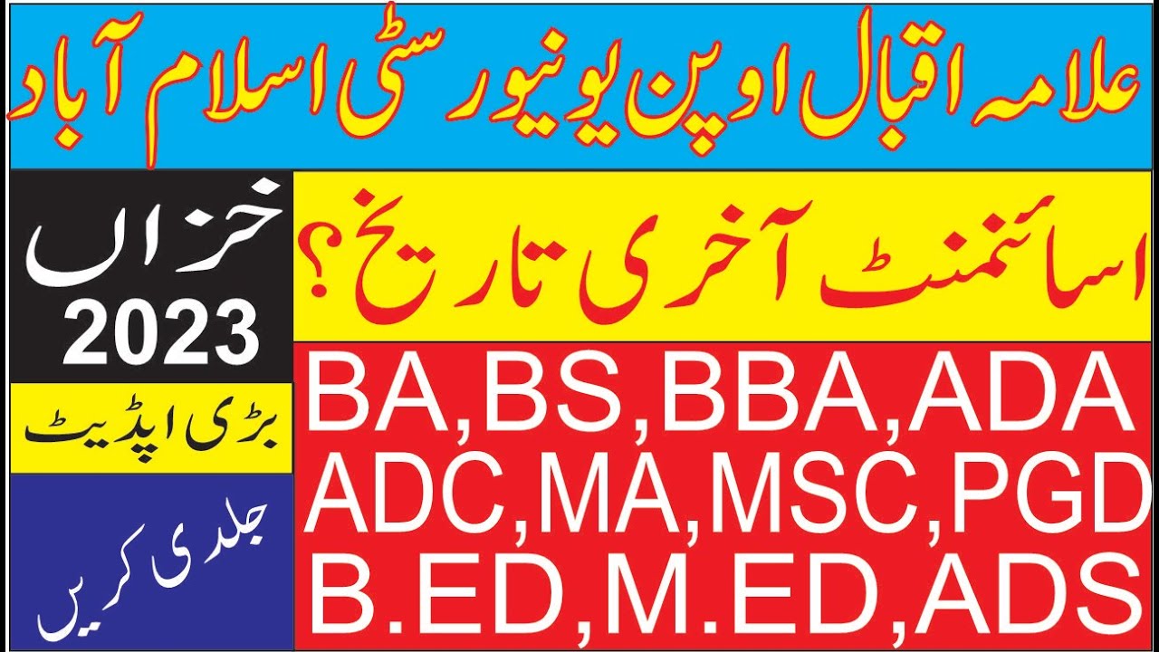Aiou Assignment Last Date AUTUMN 2023 BA Ma Msc Bed Med BBA BS || Aiou ...