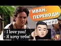 ИВАН, ПЕРЕВОДИ! - Как Изуродовали Перевод "Друзей"