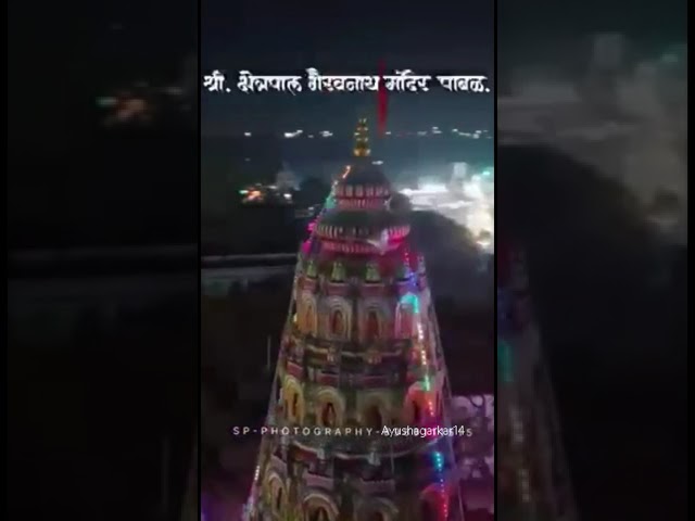 Shri bhairavnath mandir pabal