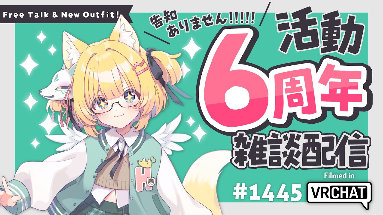 【毎日配信 / 雑談】なんとざっくり６周年！！！ですが！？！？？？【Japanese Listening Practice】