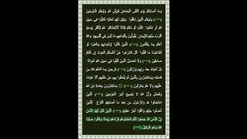 سورة آل عمران الآية 173 | بصوت الشيخ د.ياسر الدوسري