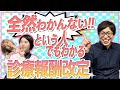 【超初心者向け】調剤報酬点数の仕組み、薬学生や新人薬剤師でもよく分かる｜vol.27