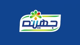 Juhayna - جهينة .. بكل فخر صنع فى مصر -Proudly Made in Egypt
