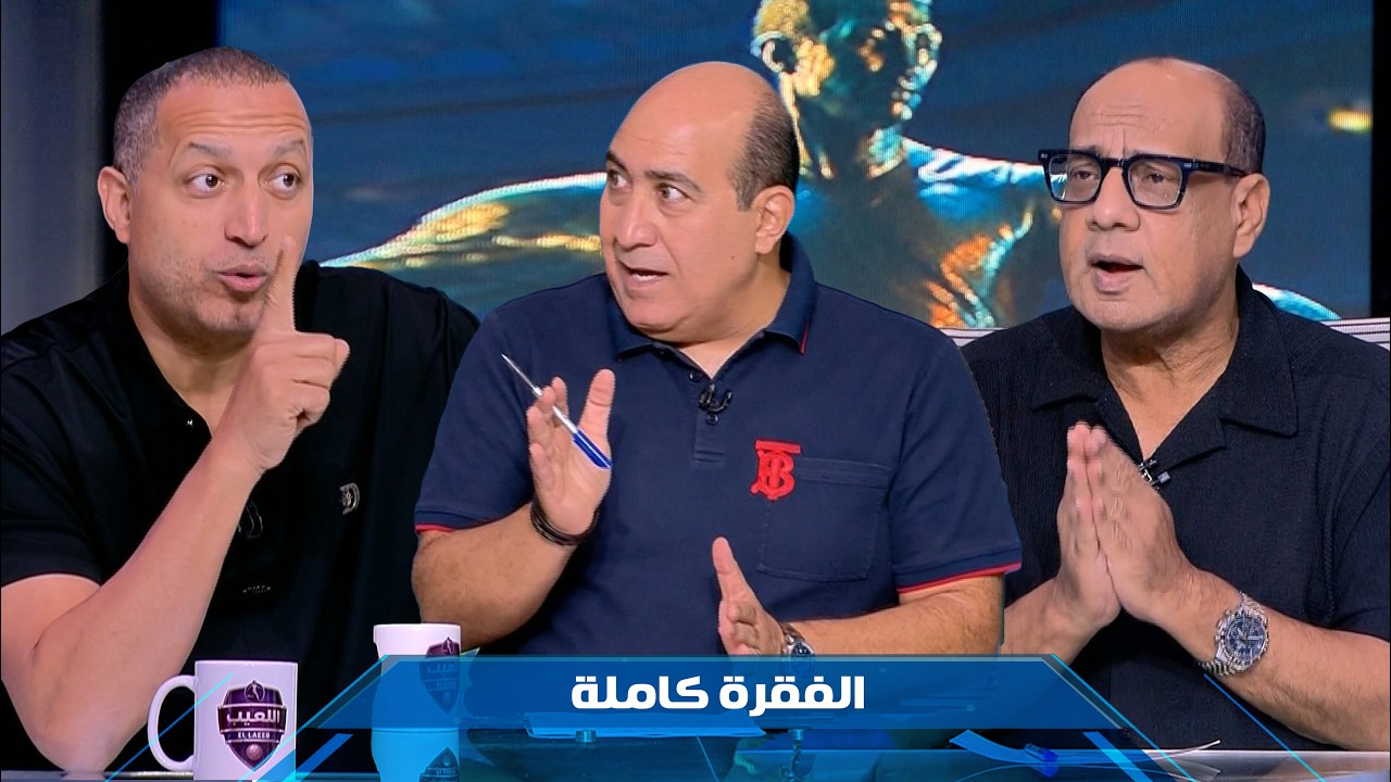 عمرو الدرديري ينتقد لاعبي الزمالك بعد خسارة القمة أمام الأهلي