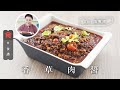 【食譜】Son姐煮場｜香草肉醬 Italian Meat Sauce