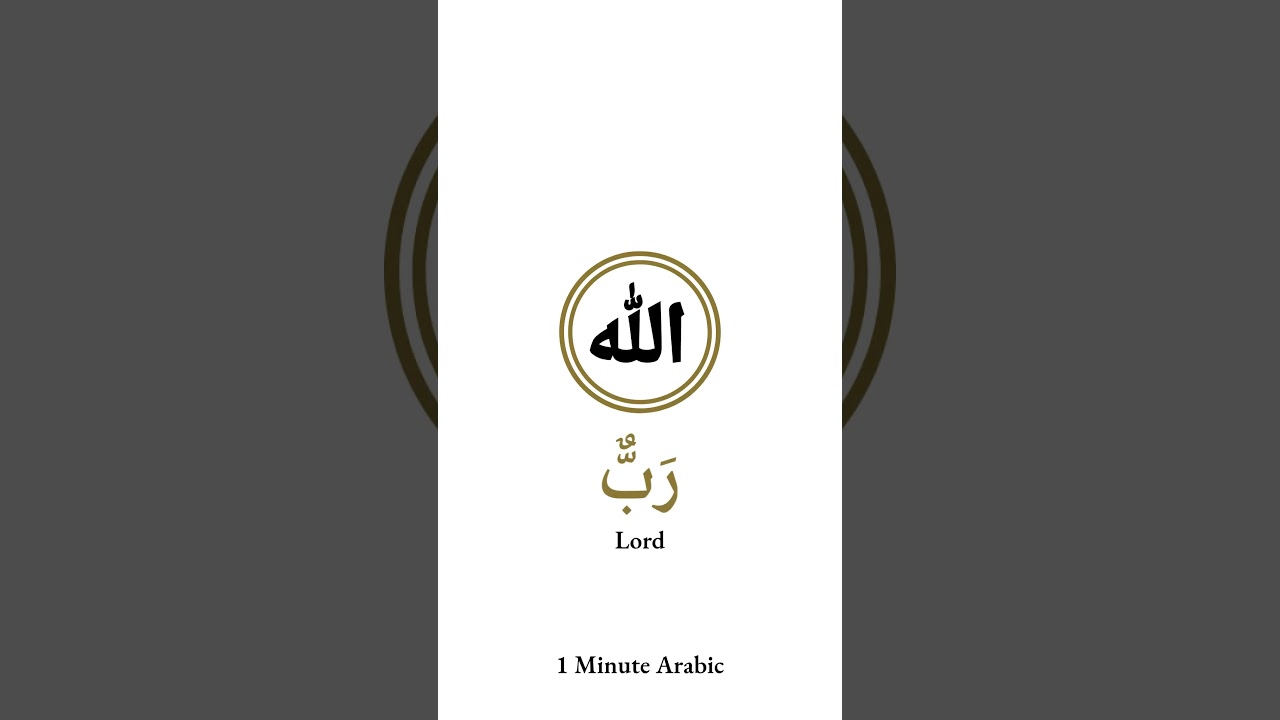 ـنَا = “Our”  The Arabic Ending You See Everywhere in the Qur’an
