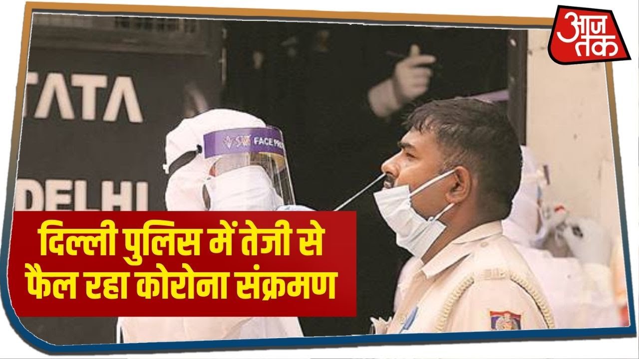 दिल्ली पुलिस में तेजी से फैल रहा कोरोना संक्रमण, अबतक 800 जवान संक्रमित